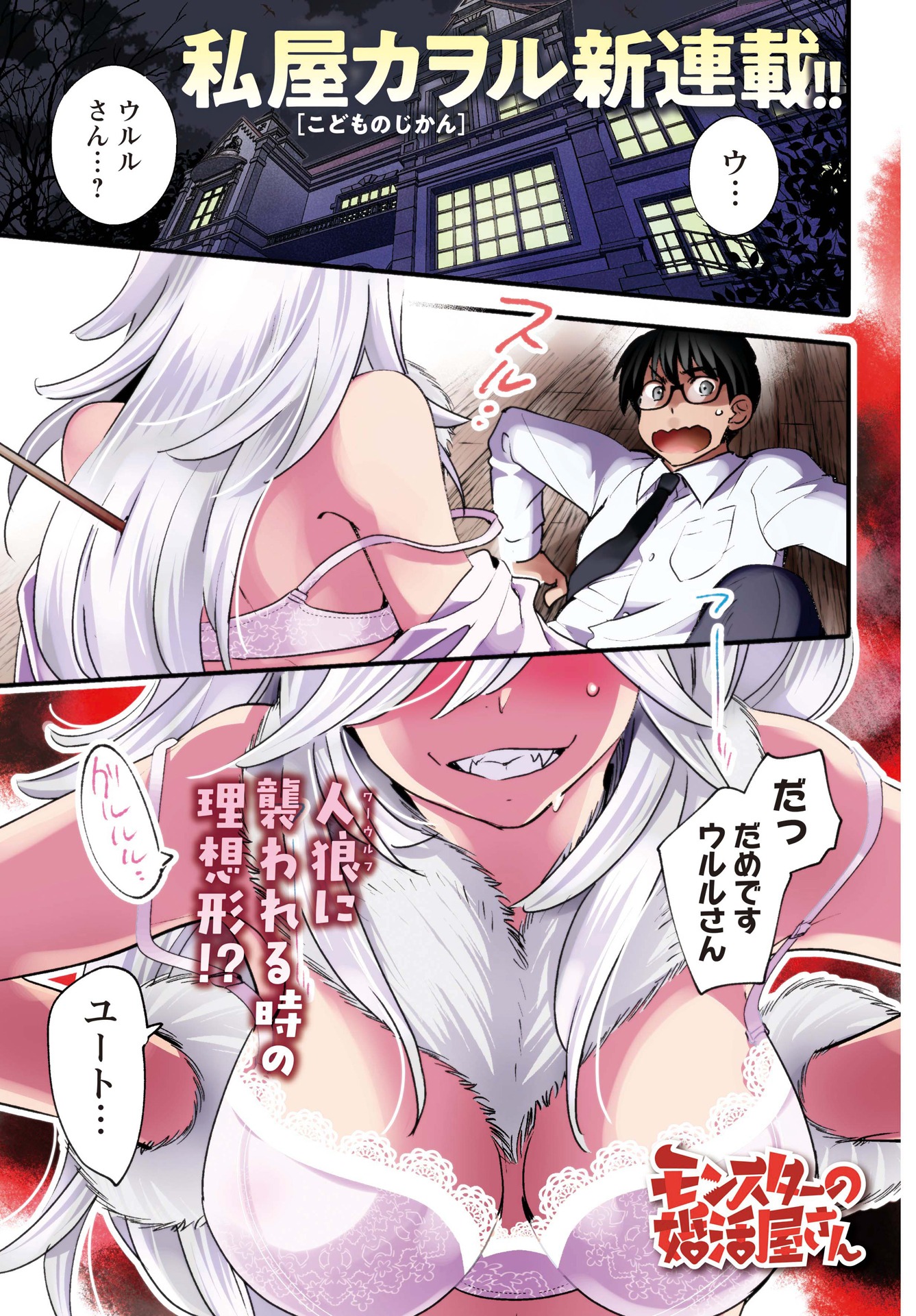 「モンスターの婚活屋さん」より。