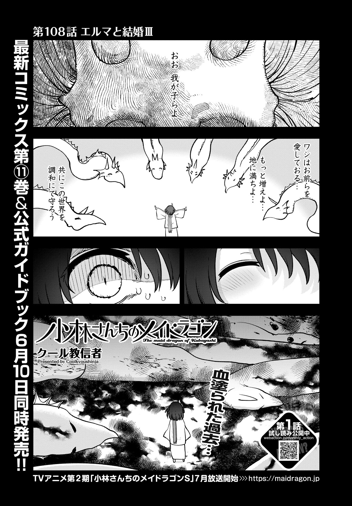 「小林さんちのメイドラゴン」より。
