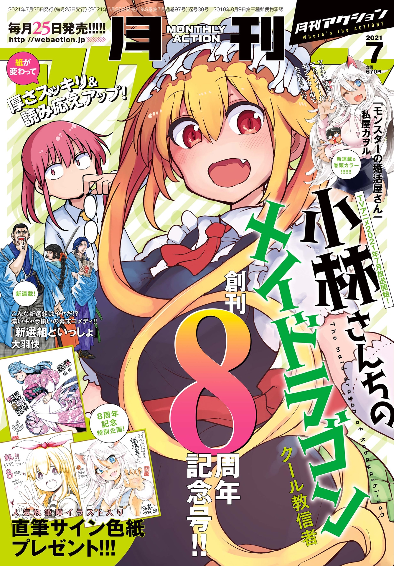 月刊アクション7月号