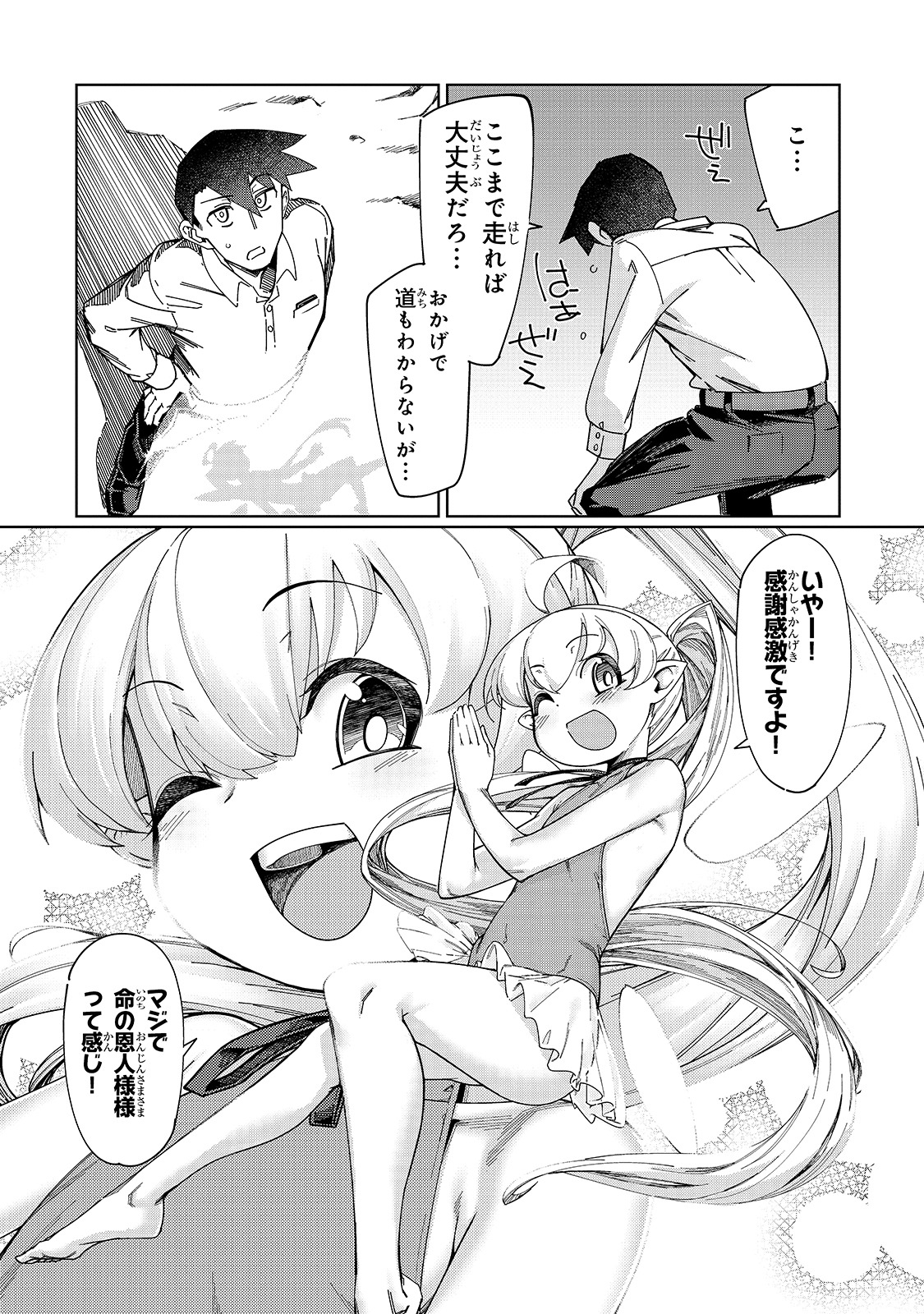 「壊れスキルで始める現代ダンジョン攻略」1巻より。