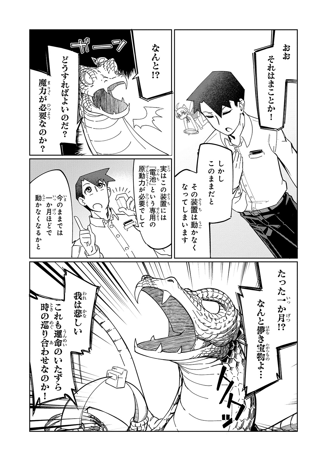 「壊れスキルで始める現代ダンジョン攻略」1巻より。