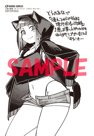 とらのあな特典