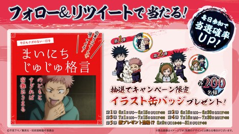 Twitterキャンペーン内容。