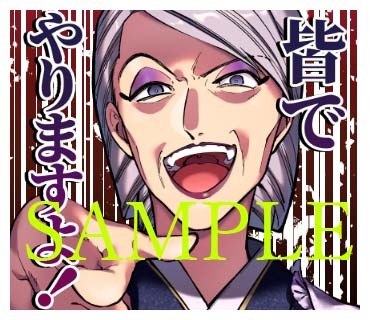 「いびってこない義母と義姉」LINEスタンプ
