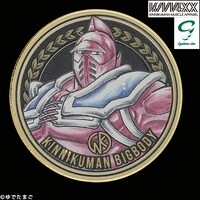 「ウルトラレアメダル カラーメダル キン肉マンビッグボディ」