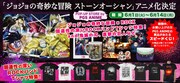 「ジョジョ」に関連するロックバンドTシャツを販売するポップアップストア