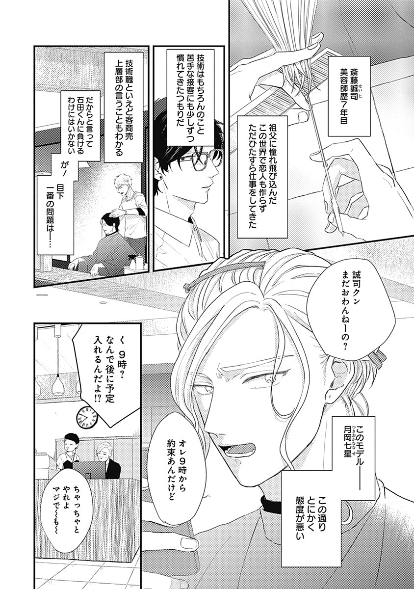 「きみと鋏は使いよう」より。