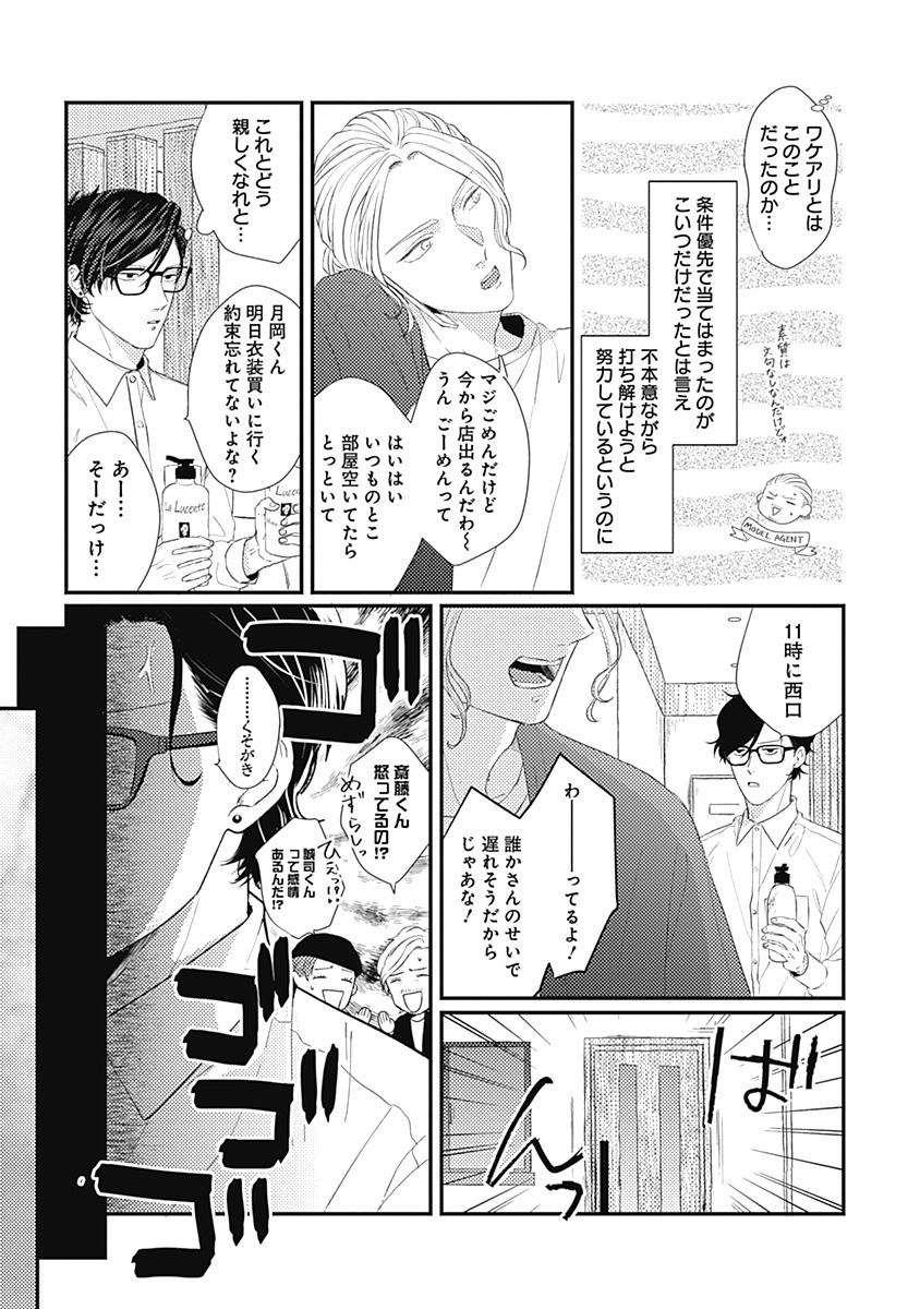 「きみと鋏は使いよう」より。