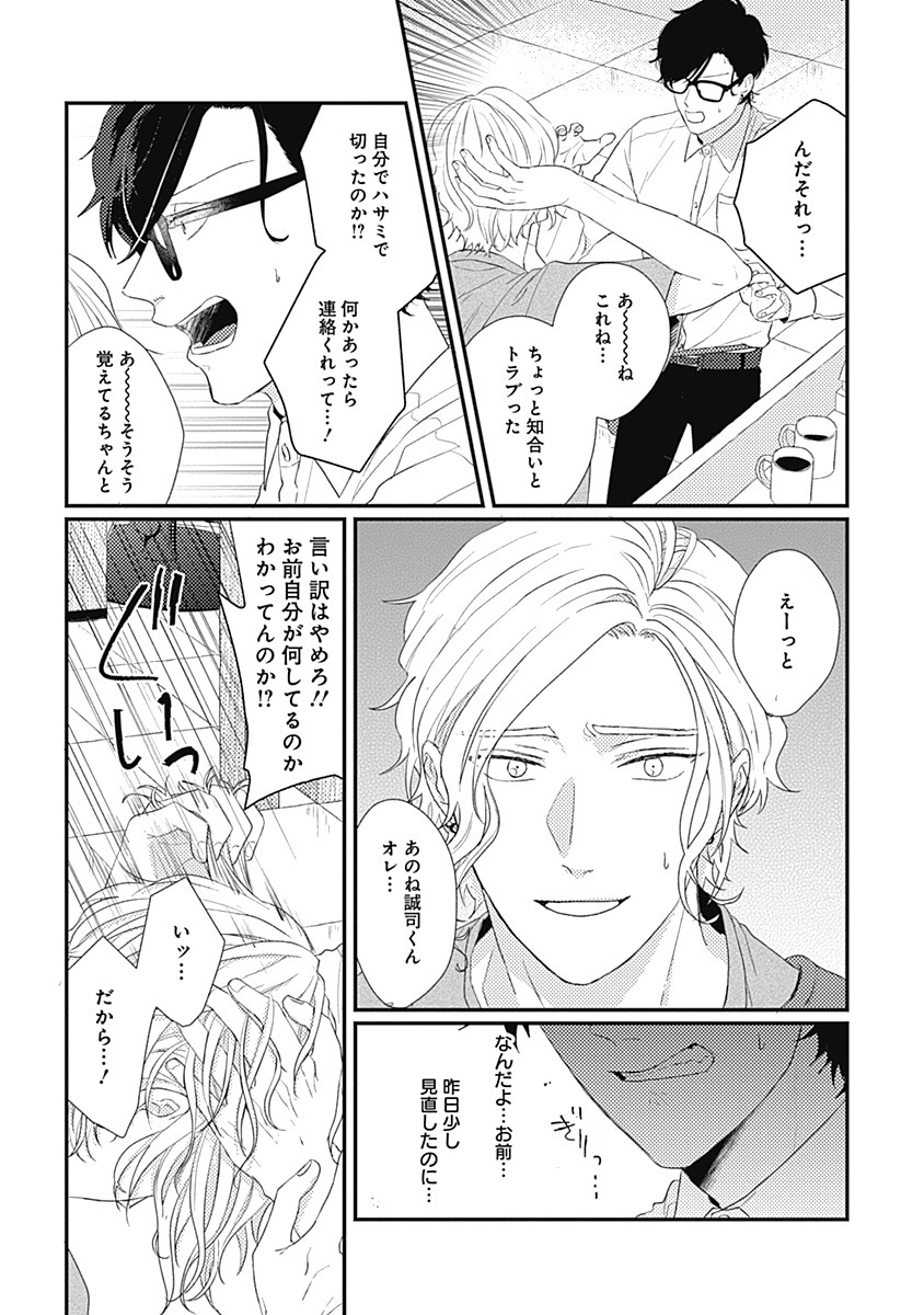 「きみと鋏は使いよう」より。