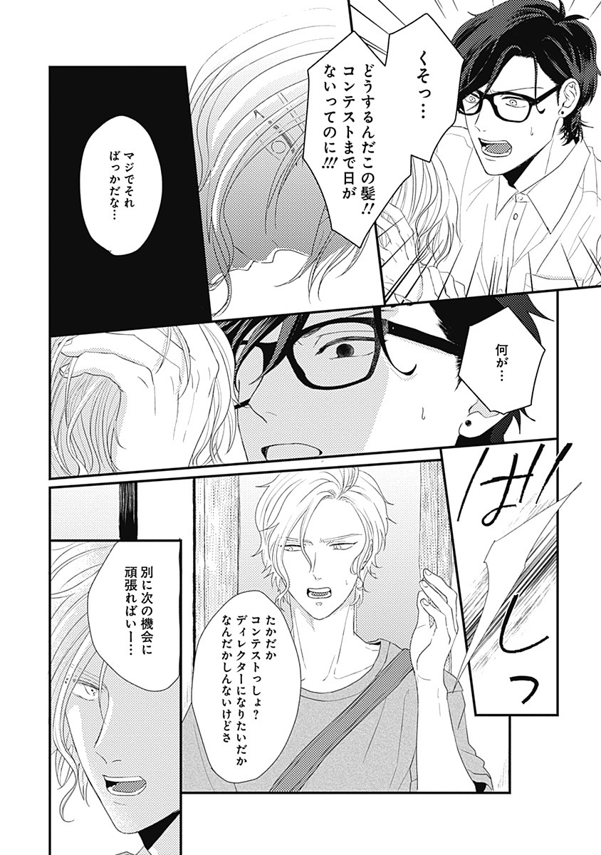 「きみと鋏は使いよう」より。