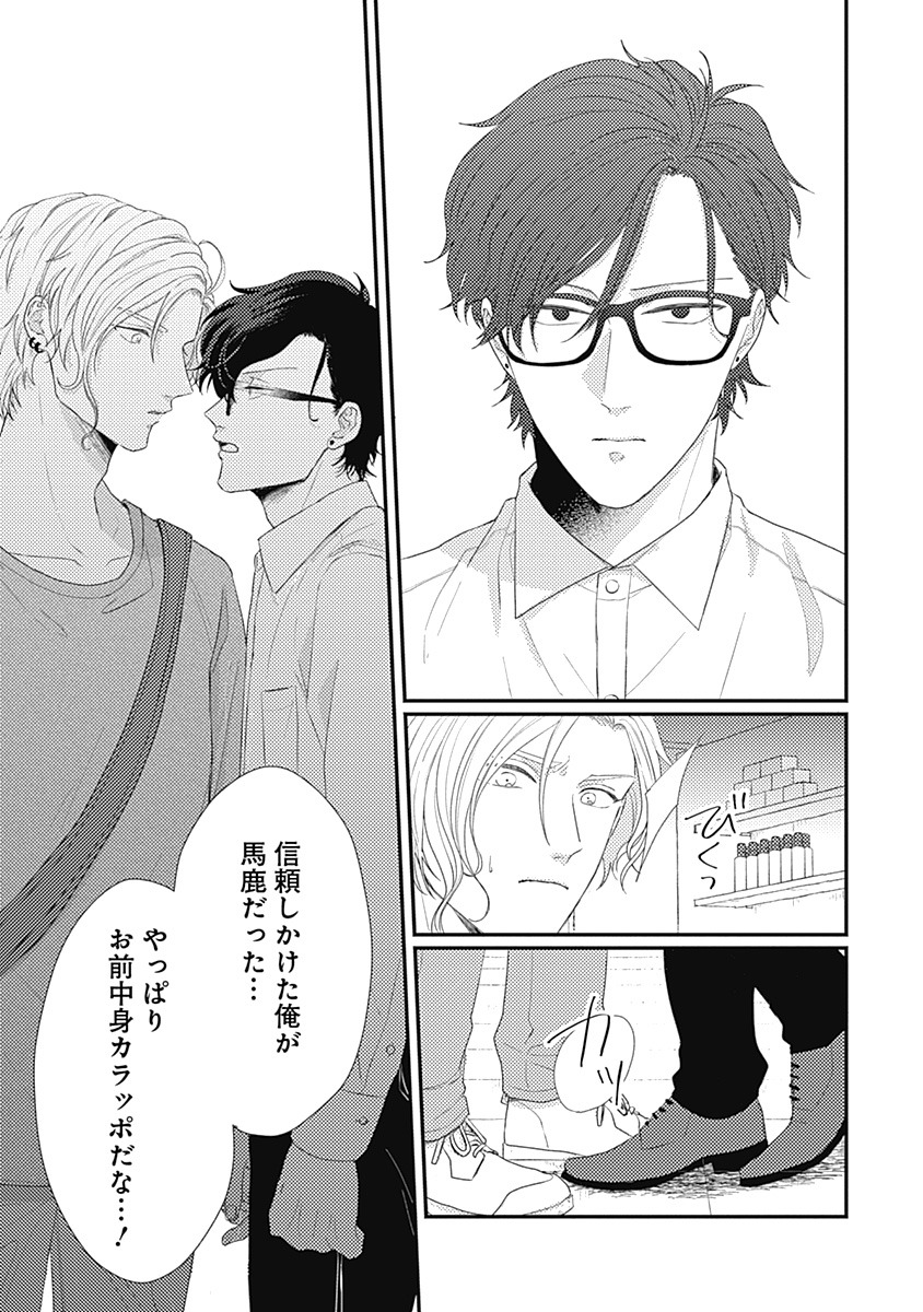 「きみと鋏は使いよう」より。