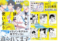 「きみと鋏は使いよう」の購入特典。