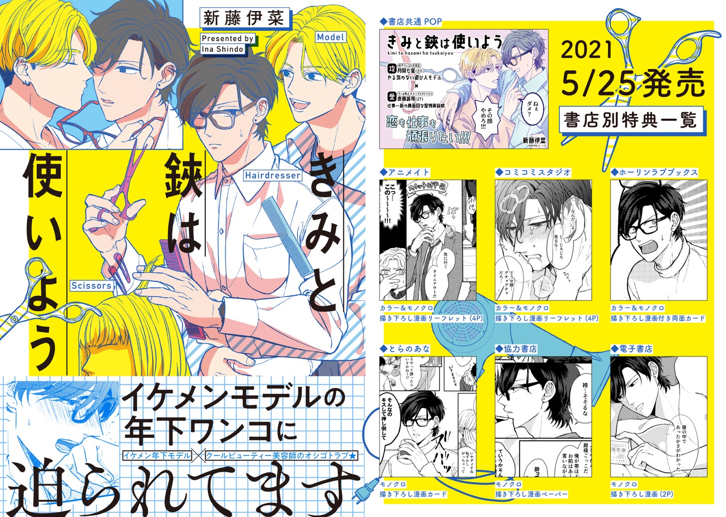 「きみと鋏は使いよう」の購入特典。