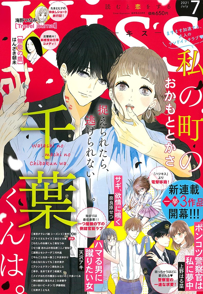 Kiss7月号
