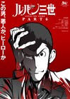 新作アニメ「ルパン三世 PART6」10月より放送！出演権を獲得できる応募企画も