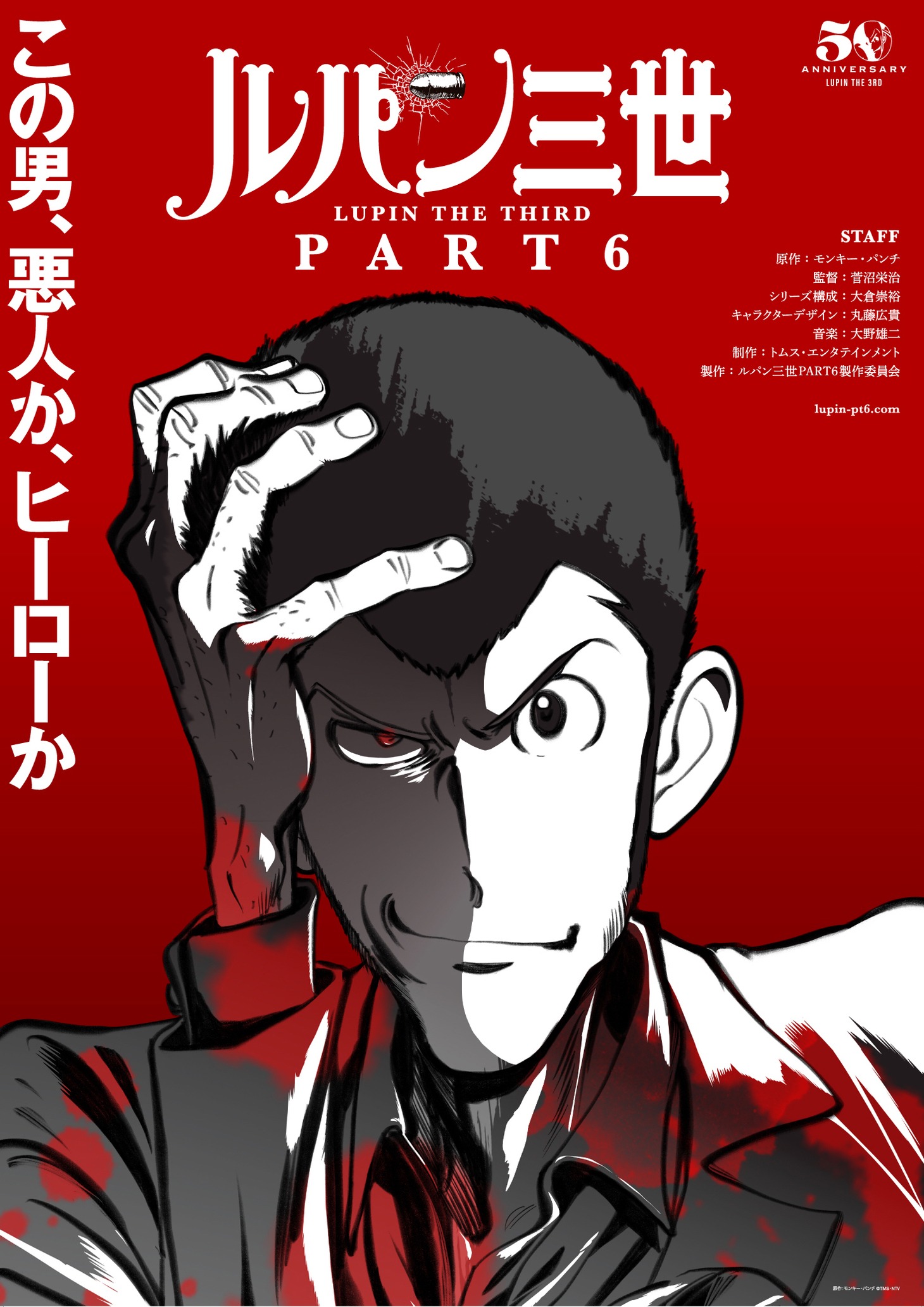 TVアニメ「ルパン三世 PART6」ティザービジュアル