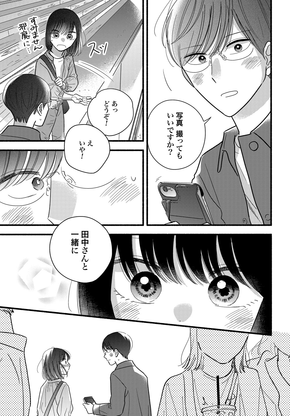 「モブ子の恋」より。(c)田村茜/コアミックス
