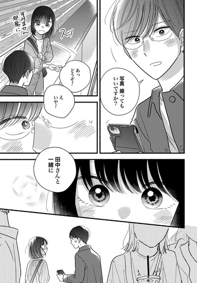 「モブ子の恋」より。(c)田村茜/コアミックス