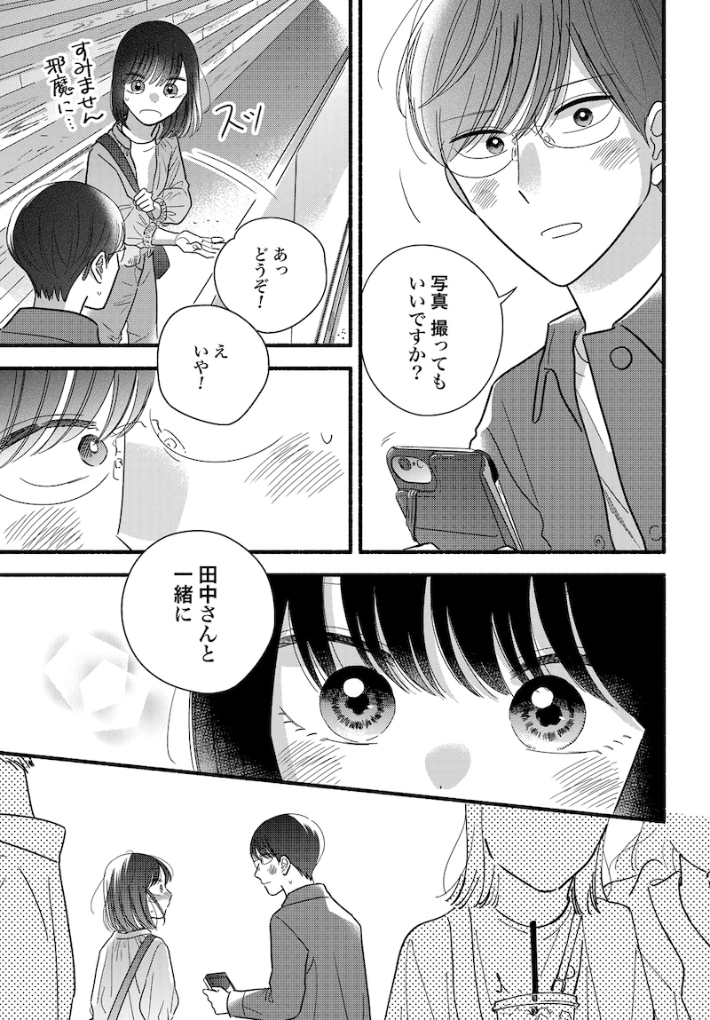 「モブ子の恋」より。(c)田村茜/コアミックス