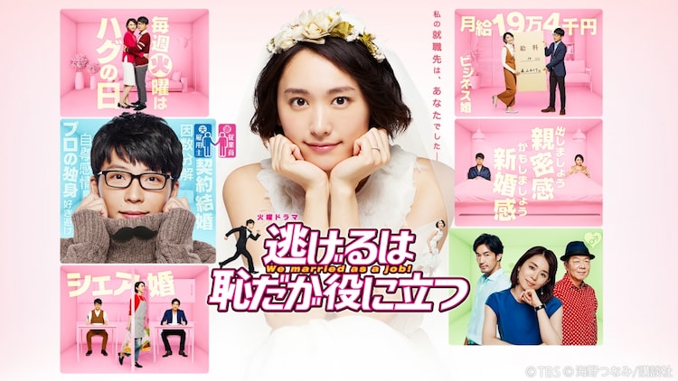 ドラマ 逃げるは恥だが役に立つ がtverで無料配信 コミックナタリー