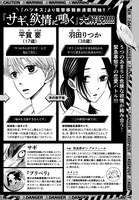 「サギ、欲情に鳴く」登場人物紹介