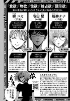 「サギ、欲情に鳴く」登場人物紹介