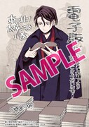「転生！太宰治 転生して、すみません」1巻電子書店購入特典。