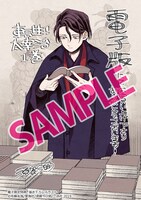 「転生！太宰治 転生して、すみません」1巻電子書店購入特典。
