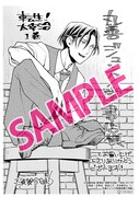 「転生！太宰治 転生して、すみません」1巻丸善ジュンク堂書店購入特典。