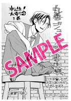 「転生！太宰治 転生して、すみません」1巻丸善ジュンク堂書店購入特典。