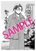「転生！太宰治 転生して、すみません」1巻有隣堂購入特典。