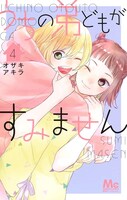 「うちの弟どもがすみません」4巻
