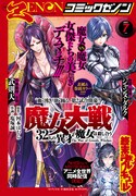 月刊コミックゼノン7月号