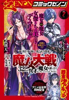 月刊コミックゼノン7月号