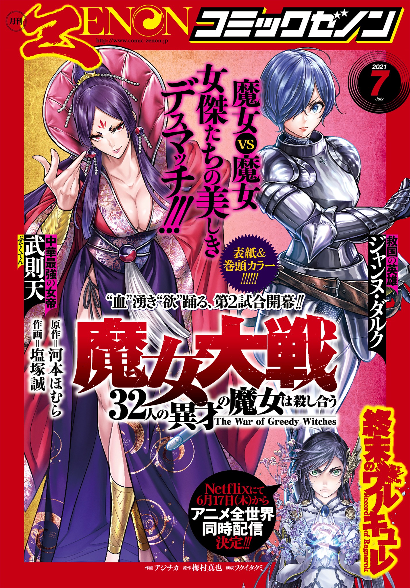 月刊コミックゼノン7月号