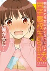 ドタバタTSコメディ「朝起きたら女の子になっていた男子高校生たちの話」発売