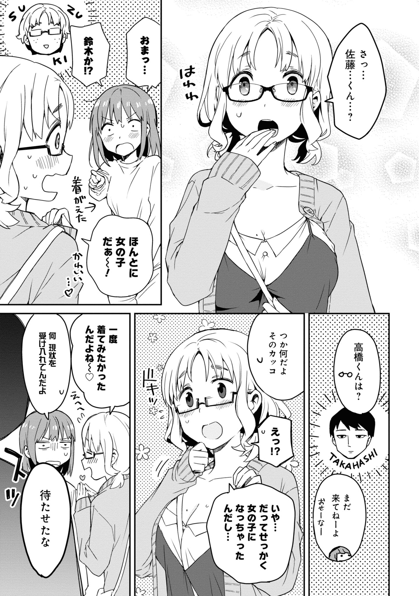 「朝起きたら女の子になっていた男子高校生たちの話」より。