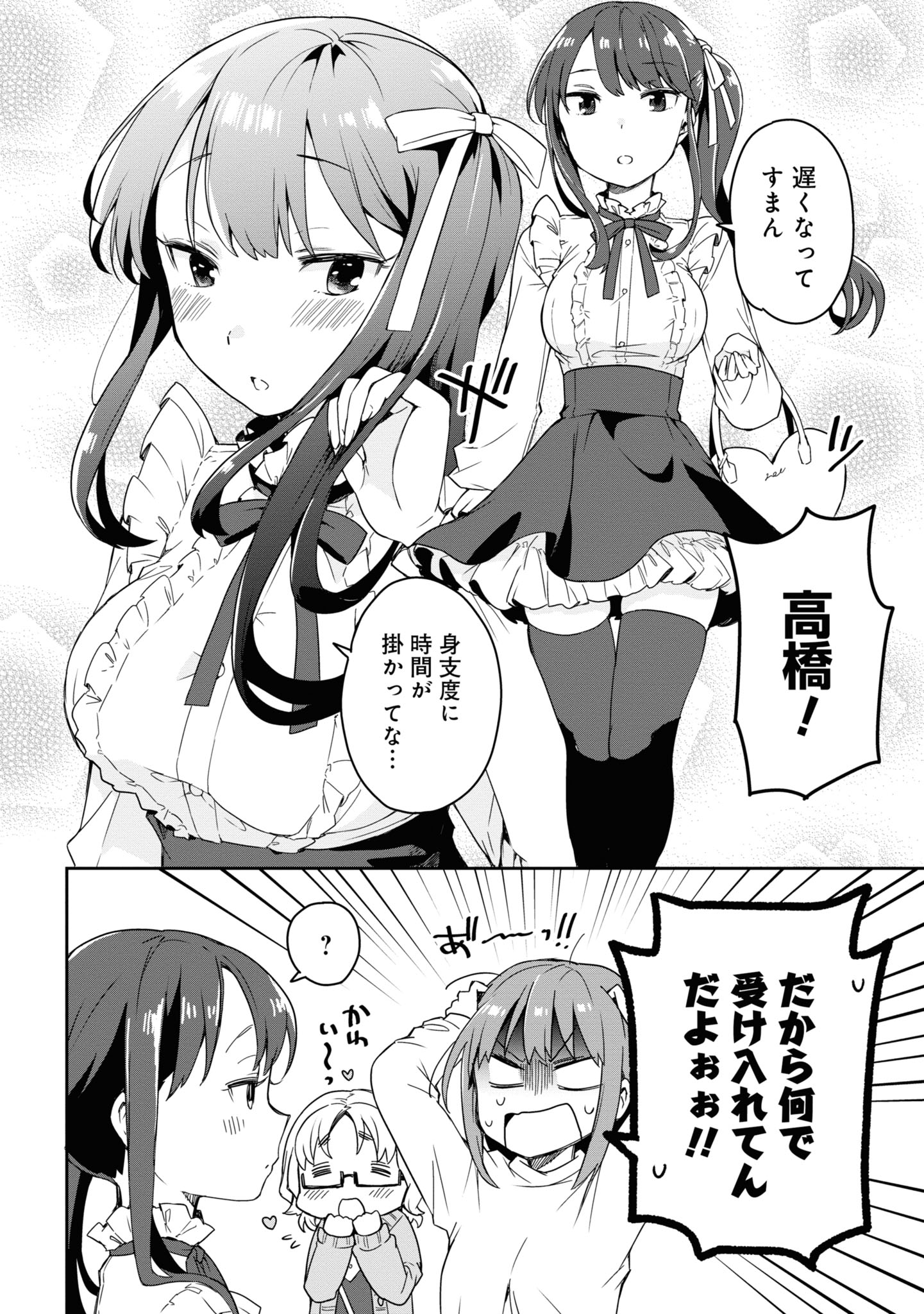 「朝起きたら女の子になっていた男子高校生たちの話」より。