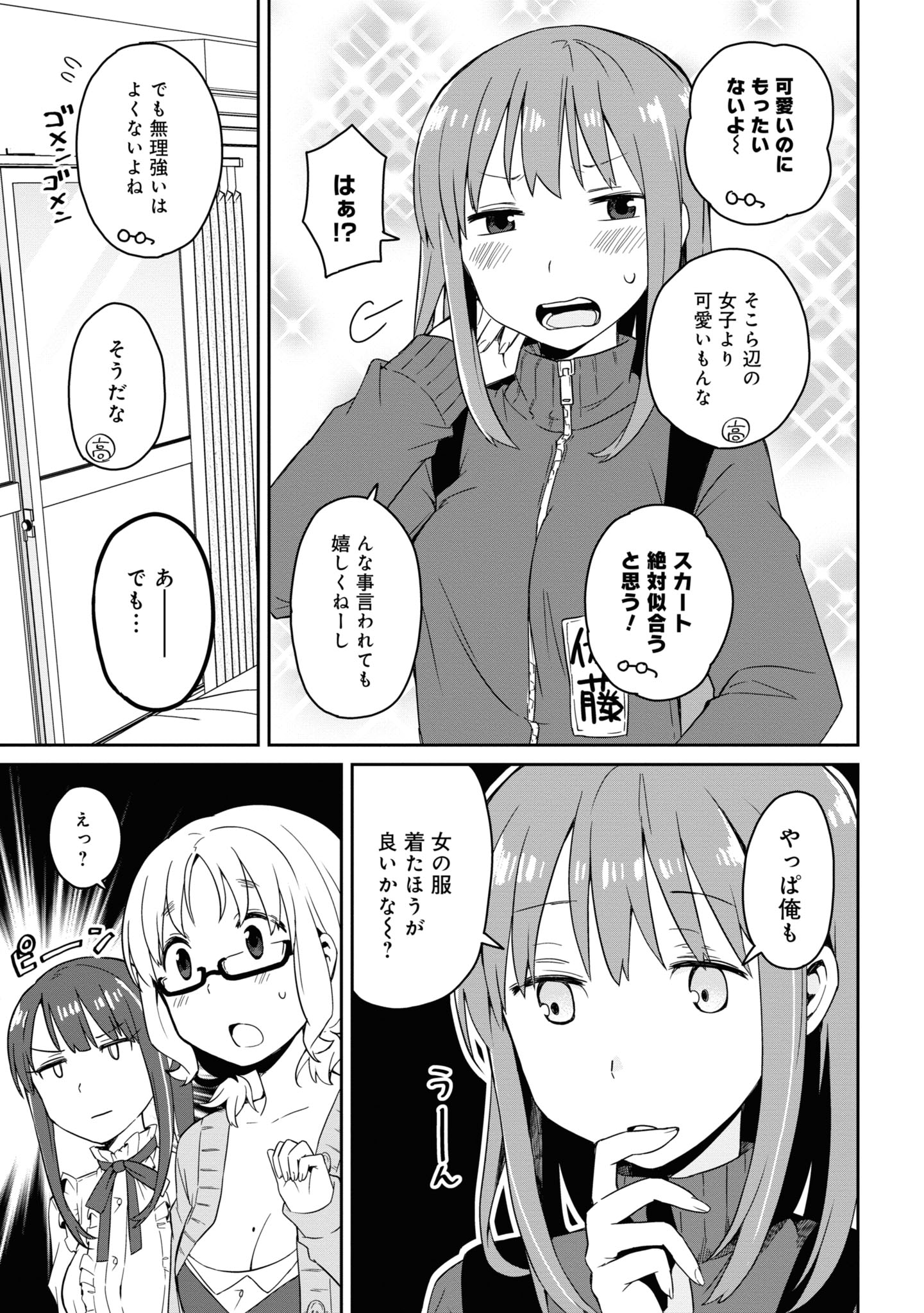 「朝起きたら女の子になっていた男子高校生たちの話」より。