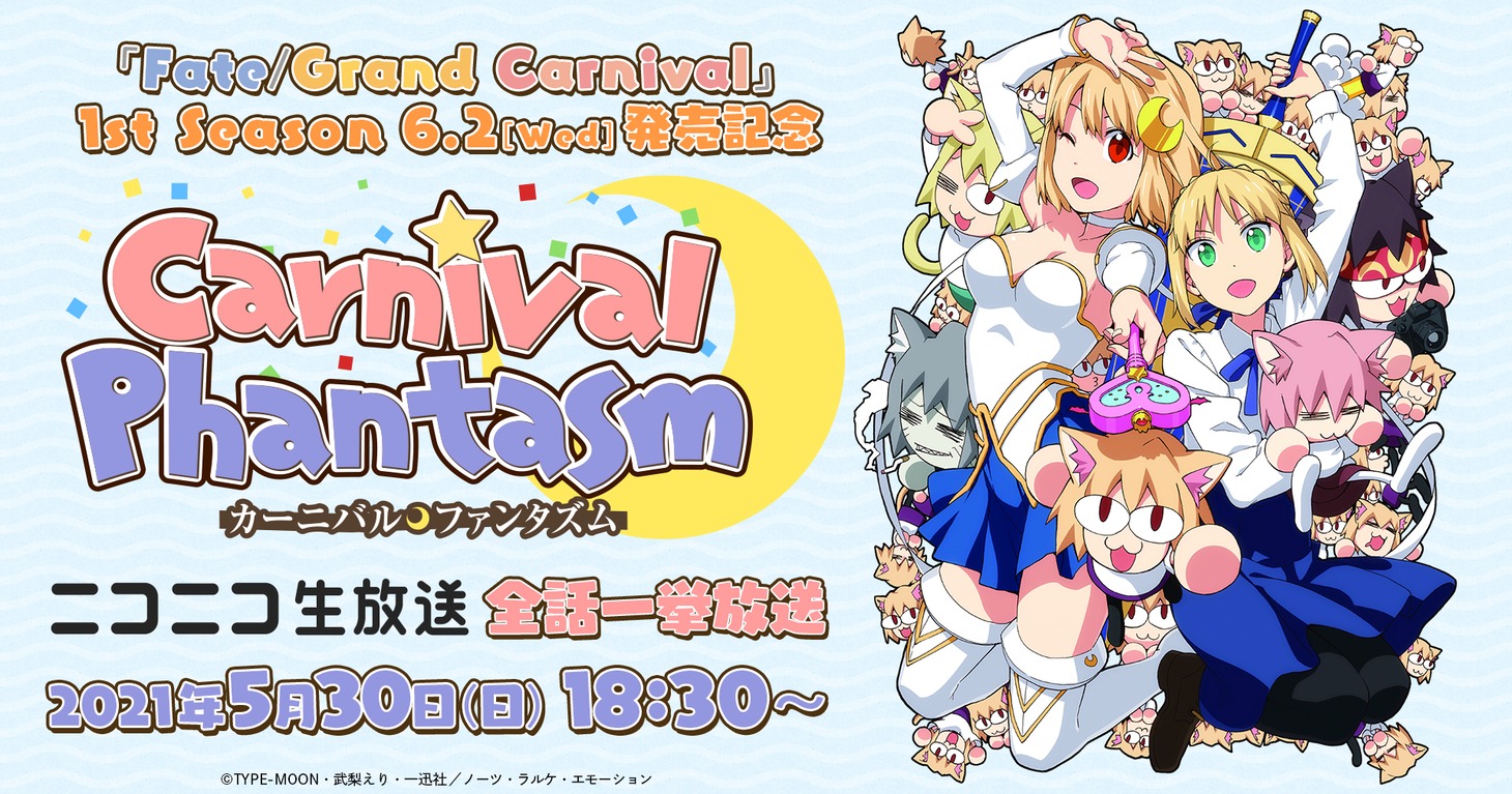 OVA「カーニバル・ファンタズム」一挙放送の告知画像。
