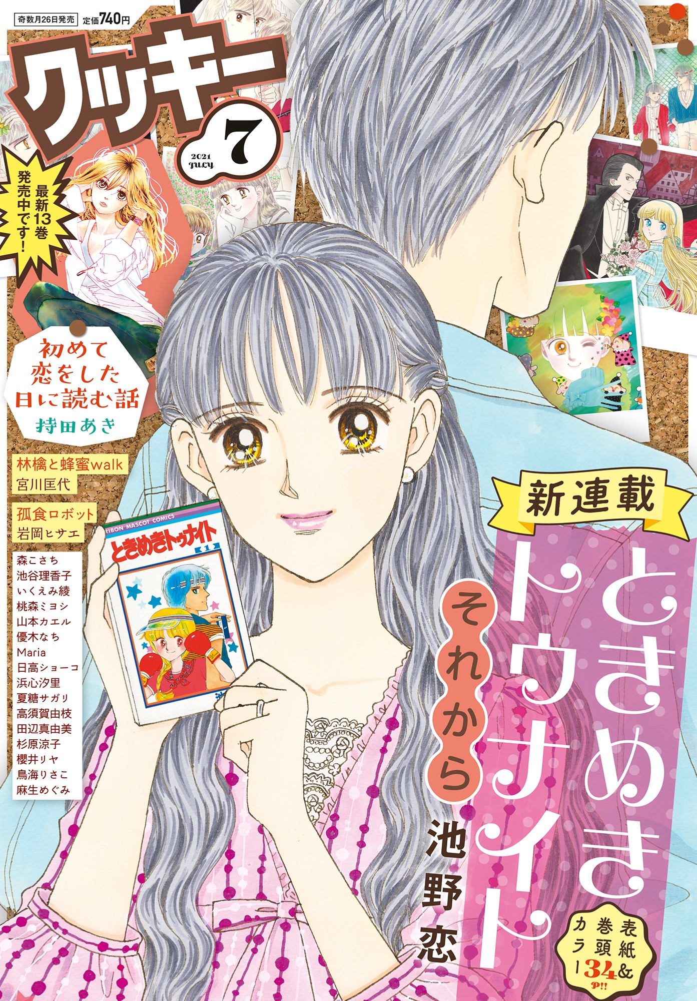 Cookie7月号