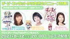 「デ・ジ・キャラット」真田アサミ・沢城みゆき・氷上恭子から特番で“大ニュース”