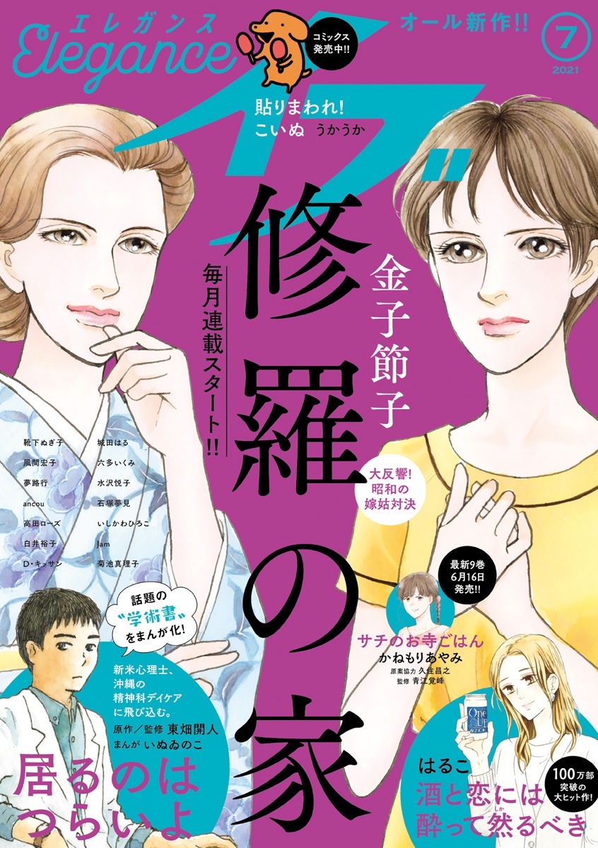 エレガンスイブ7月号