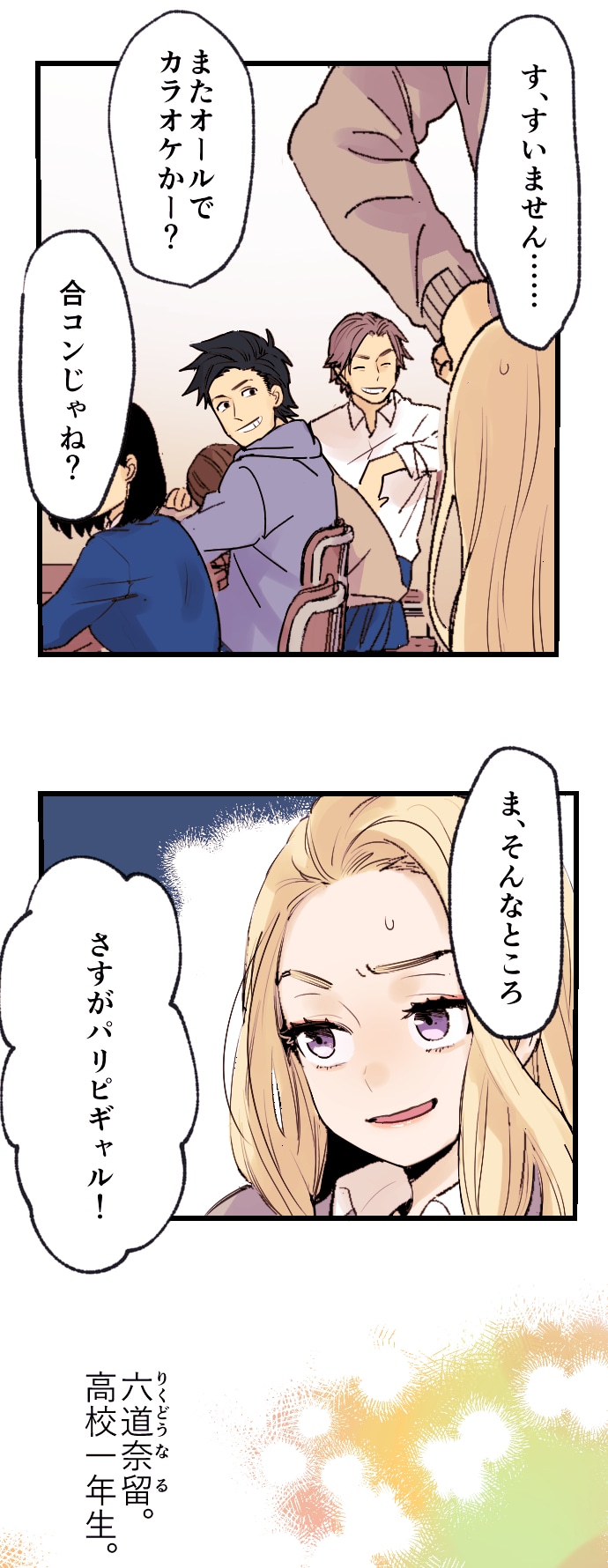 「ゴッホさんは同人業界に興味があるそうです」より。