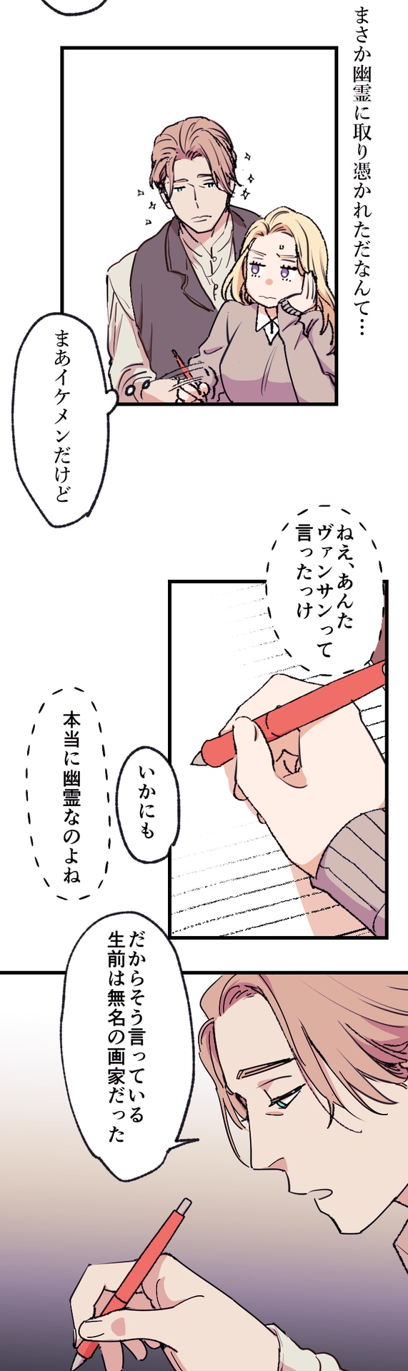 「ゴッホさんは同人業界に興味があるそうです」より。