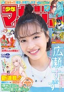 週刊少年マガジン26号