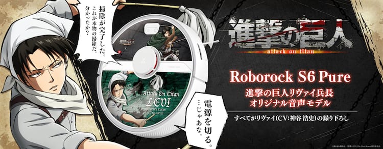 これが本物の掃除だ 進撃の巨人 リヴァイの掃除機 神谷浩史の録り下ろしボイス搭載 コミックナタリー