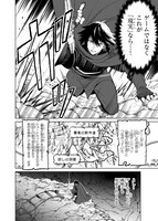 「主人公じゃない！」第1話より。