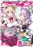 月刊コミックアライブ7月号