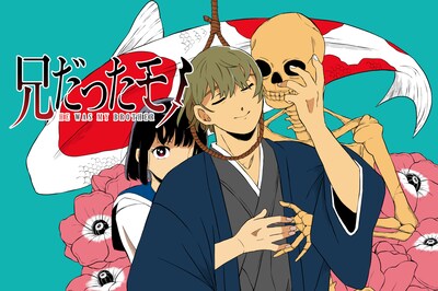 「兄だったモノ」メインビジュアル